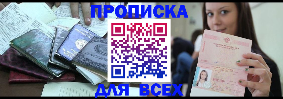 временная регистрация купить в Соль-Илецке