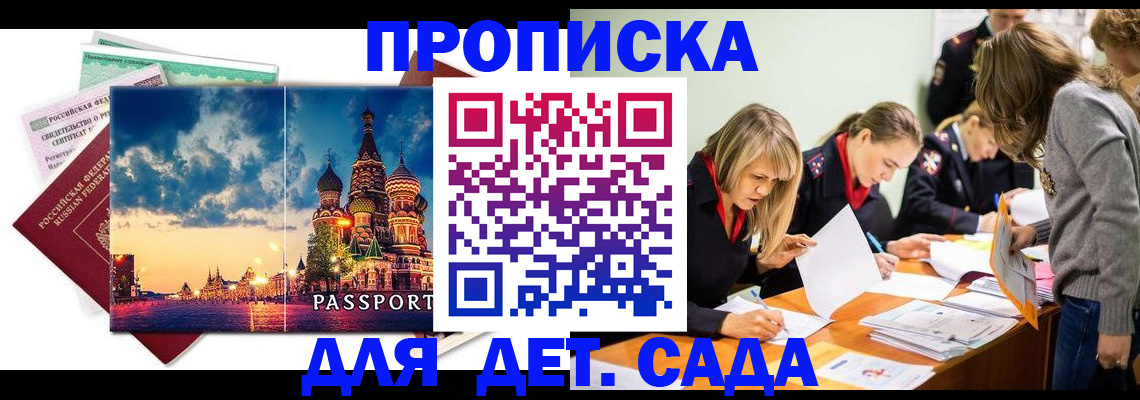прописка штамп в Соль-Илецке