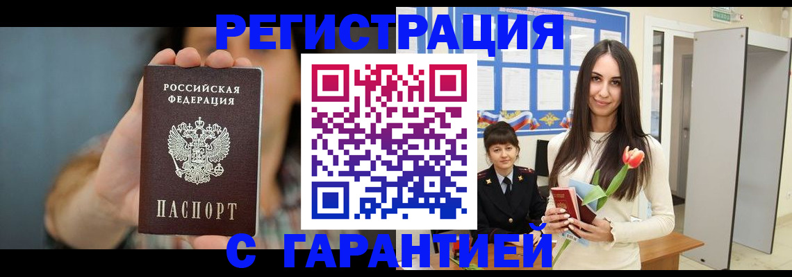 временная регистрация гарантия в Соль-Илецке