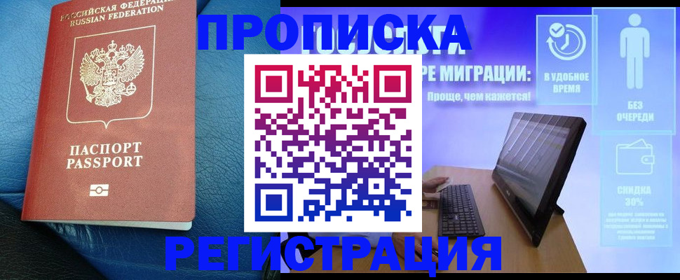 прописка для кредита в Соль-Илецке