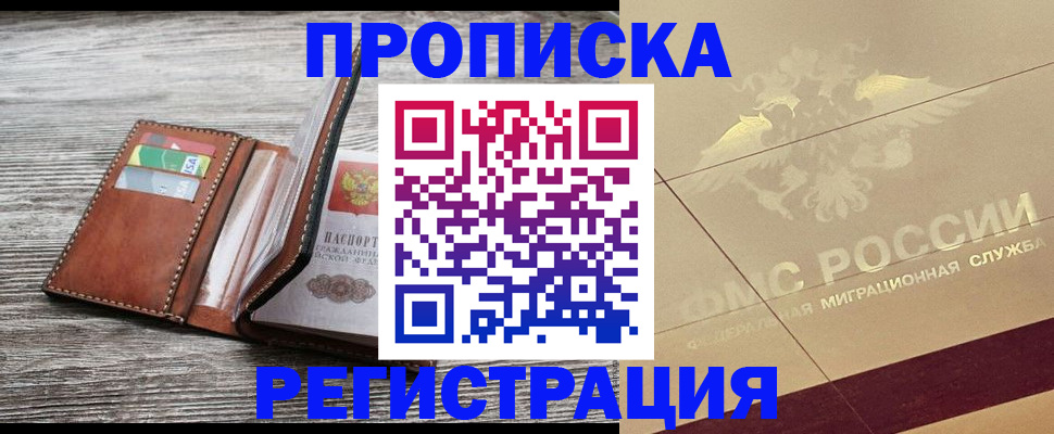 прописка в квартире в Соль-Илецке