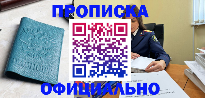 прописка от собственника в Соль-Илецке