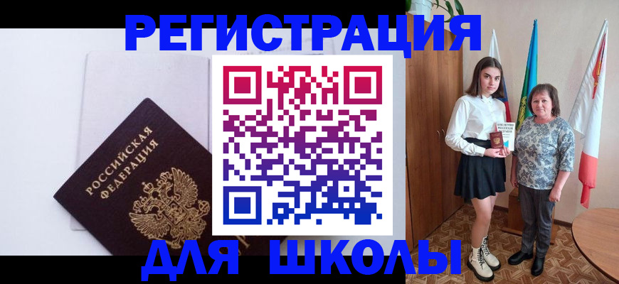 прописка для кредита в Соль-Илецке