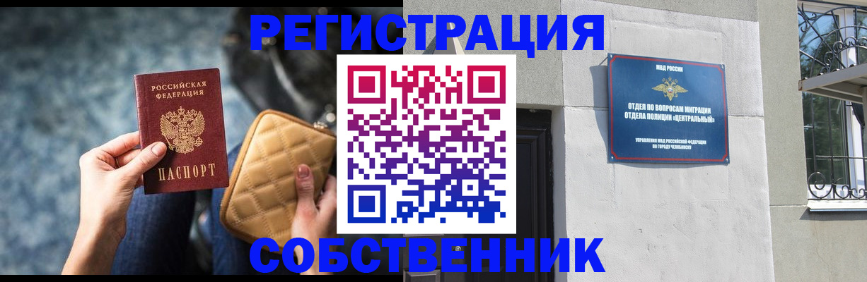регистрация в Соль-Илецке